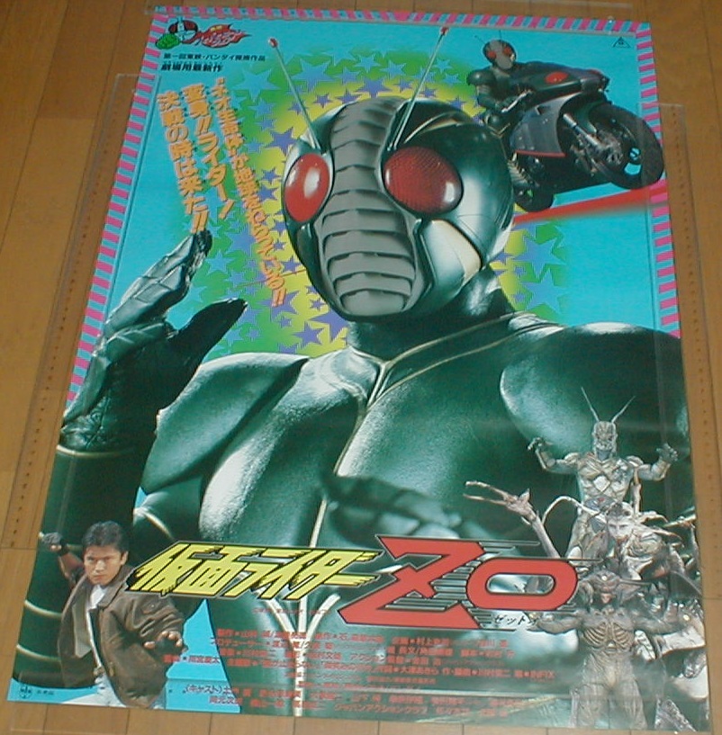 非売品 映画ポスター 2枚セット 仮面ライダーZO 特捜ロボ ジャンパーソン 五星戦隊ダイレンジャーの画像5