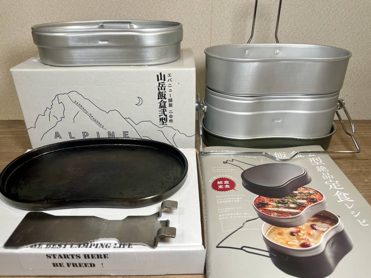 クリスマスツリー特価! EVERNEW エバニュー戦闘飯盒弐型【おまけ