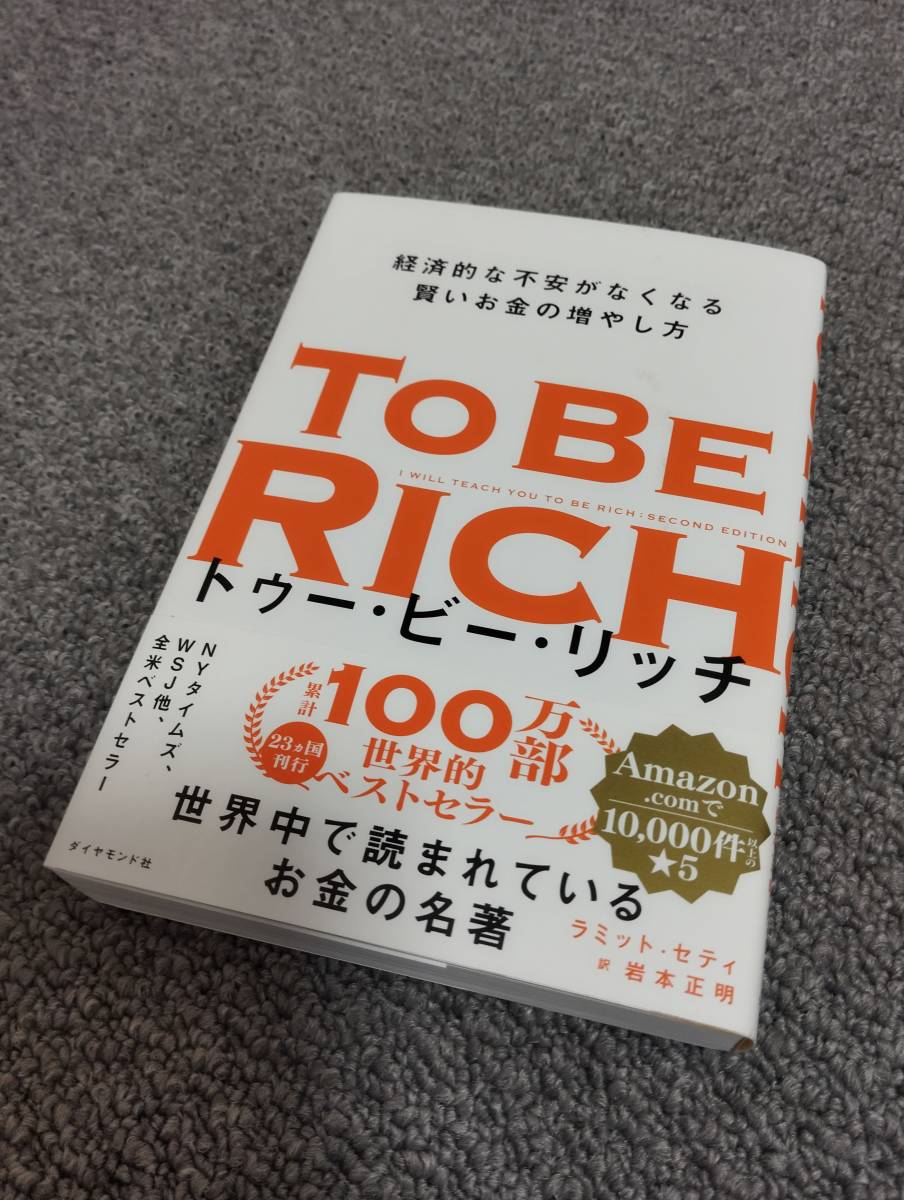 TO BE RICH トゥー・ビー・リッチ_画像1