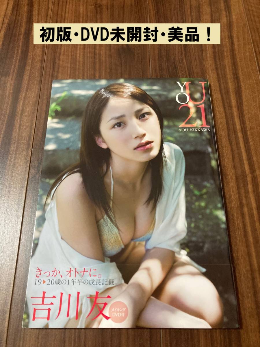 Yahoo!オークション - YOU21 吉川友 写真集 【美品】 Yahoo!オークション - YOU21 吉川友 写真集 【美品】