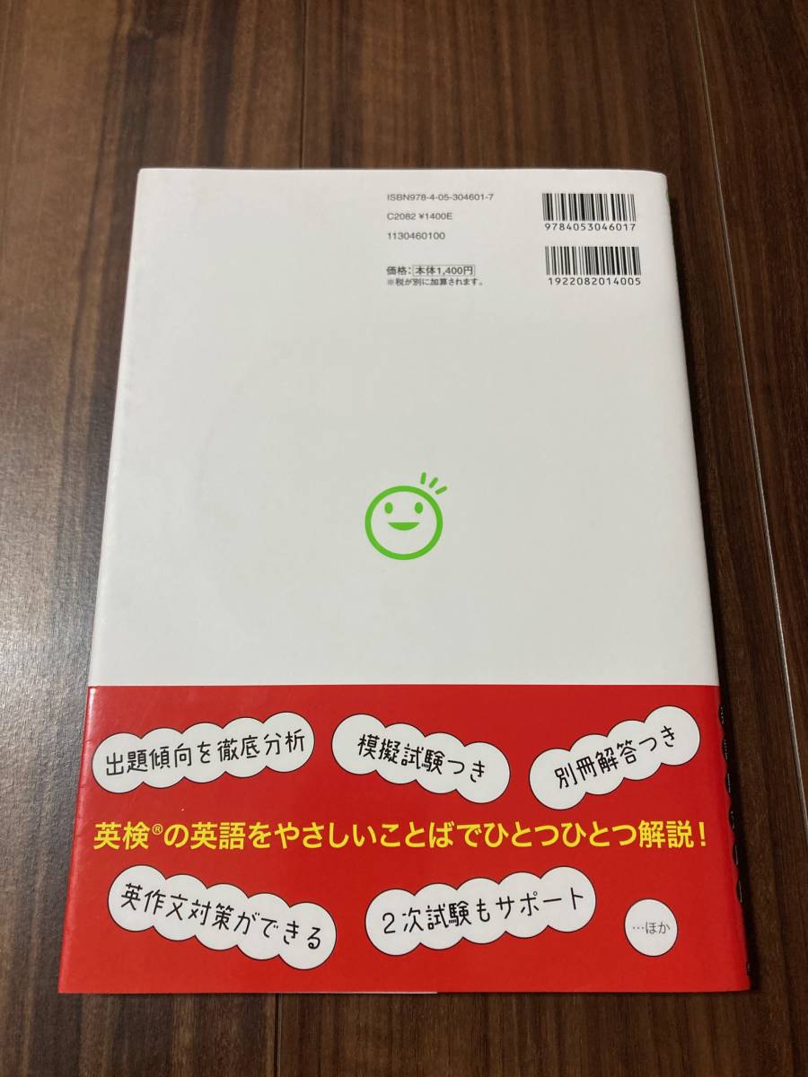  英検準２級をひとつひとつわかりやすく。　文部科学省後援 （新試験対応版） 辰巳友昭／著【美品】_画像2