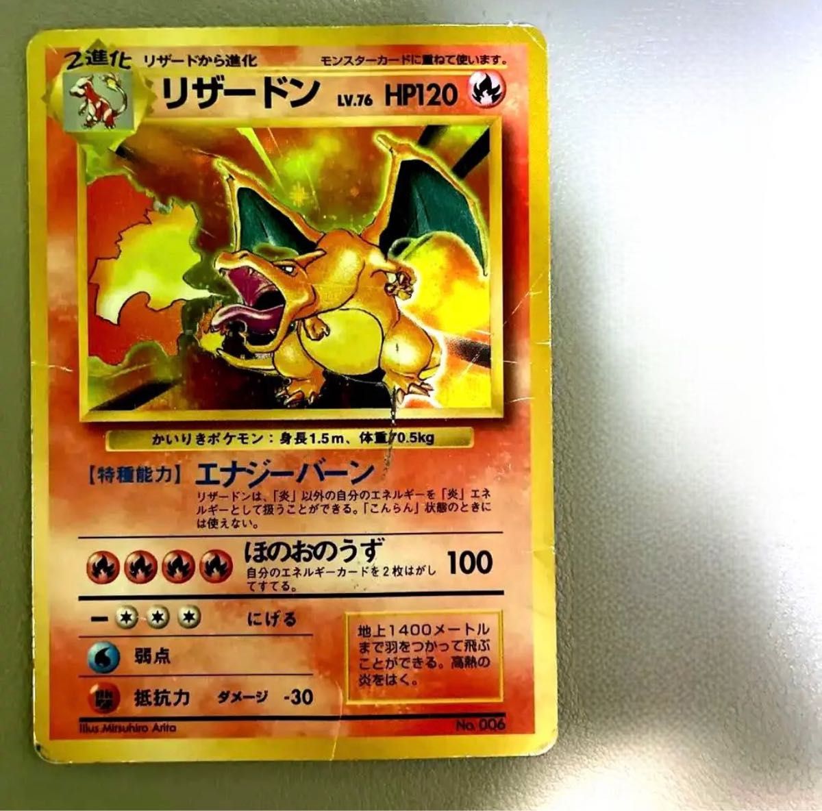 ポケモンカード 旧裏 かいりきリザードン 初版進化ライン - ポケモン ポケモンカード 旧裏 かいりきリザードン 初版進化ライン - ポケモン