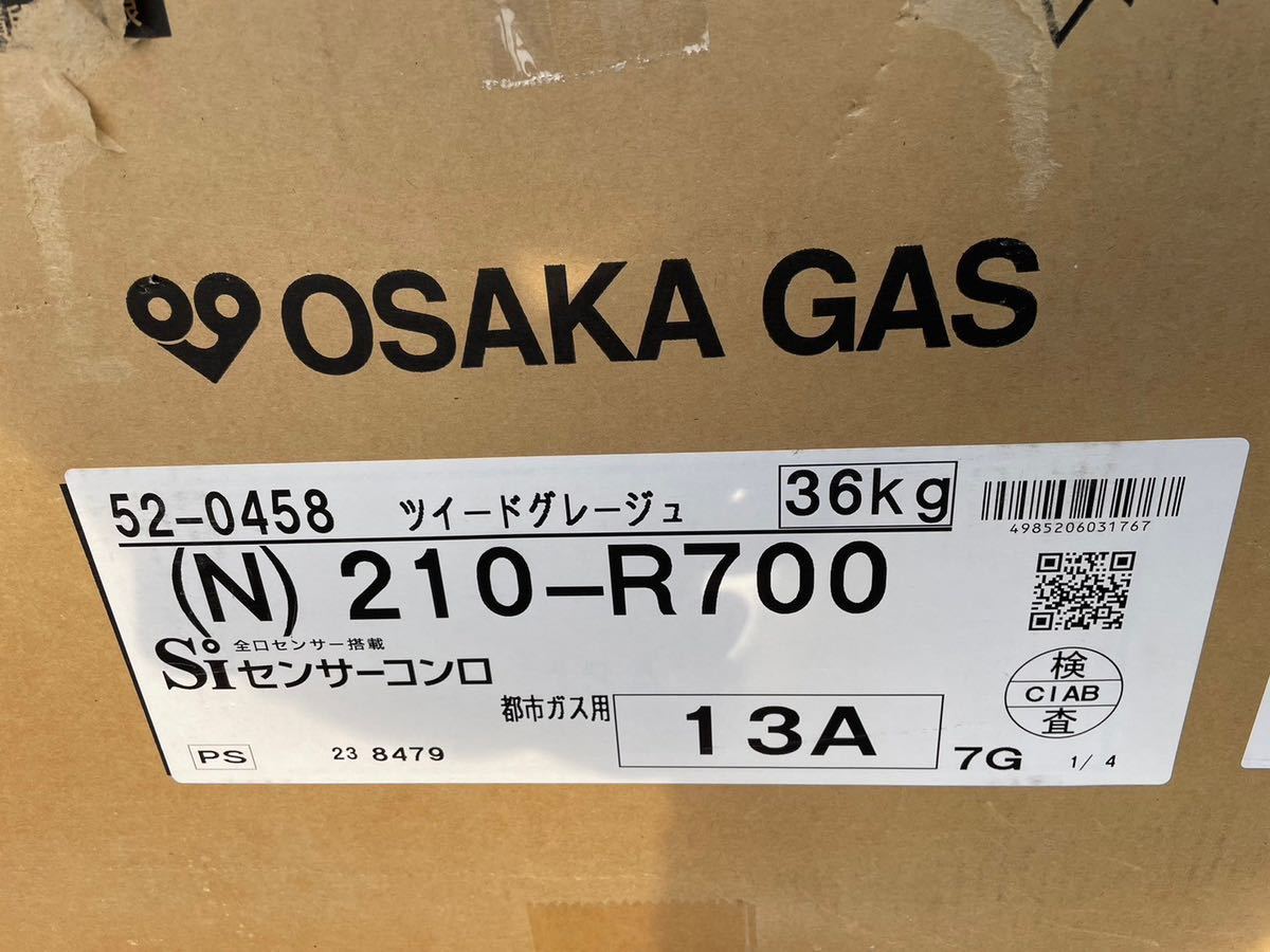大阪ガスビルトインガスコンロ クラスS 210-R700型都市ガス用 新品_画像8