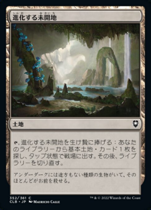 MTG ■土地/日本語版■ 《進化する未開地/Evolving Wilds》統率者レジェンズ：バルダーズゲートの戦い CLB_画像1