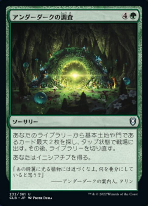 MTG ■緑/日本語版■ 《アンダーダークの調査/Explore the Underdark》統率者レジェンズ：バルダーズゲートの戦い CLB_画像1