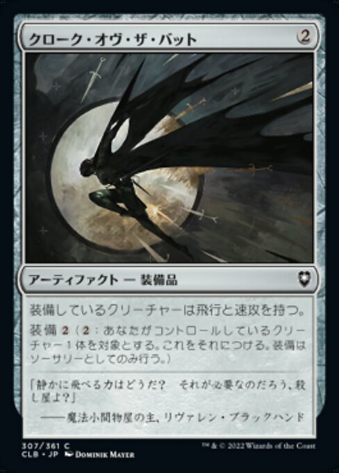 MTG ■無/日本語版■ 《クローク・オヴ・ザ・バット/Cloak of the Bat》統率者レジェンズ：バルダーズゲートの戦い CLB_画像1