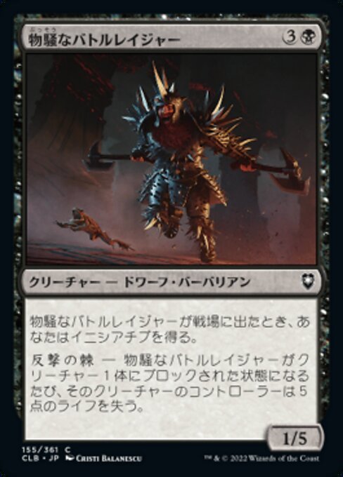 MTG ■黒/日本語版■ 《物騒なバトルレイジャー/Vicious Battlerager》統率者レジェンズ：バルダーズゲートの戦い CLB_画像1