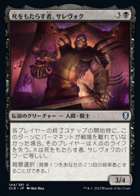 MTG ■黒/日本語版■ 《死をもたらす者、サレヴォク/Sarevok, Deathbringer》統率者レジェンズ：バルダーズゲートの戦い CLB_画像1