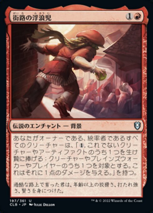 MTG ■赤/日本語版■ 《街路の浮浪児/Street Urchin》統率者レジェンズ：バルダーズゲートの戦い CLB_画像1