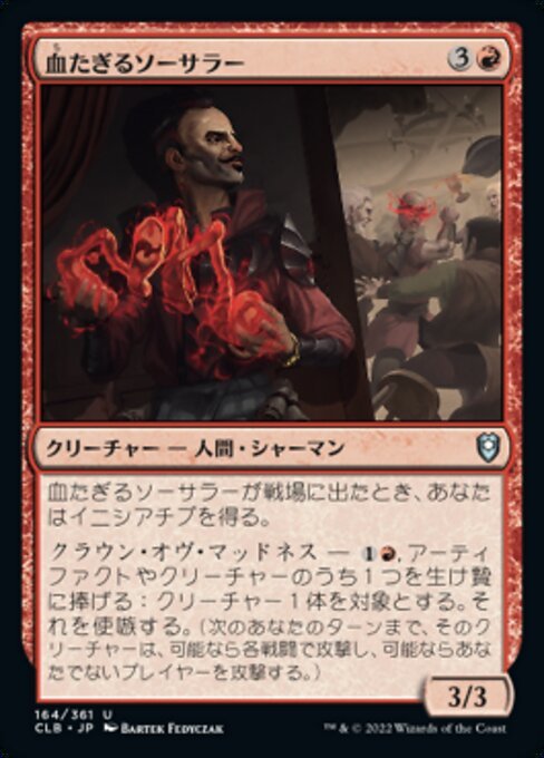 MTG ■赤/日本語版■ 《血たぎるソーサラー/Bloodboil Sorcerer》統率者レジェンズ：バルダーズゲートの戦い CLB_画像1