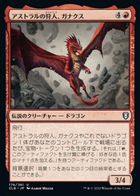 MTG ■赤/日本語版■ 《アストラルの狩人、ガナクス/Ganax, Astral Hunter》統率者レジェンズ：バルダーズゲートの戦い CLB_画像1