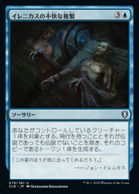 MTG ■青/日本語版■ 《イレニカスの不快な複製/Irenicus's Vile Duplication》統率者レジェンズ：バルダーズゲートの戦い CLB_画像1