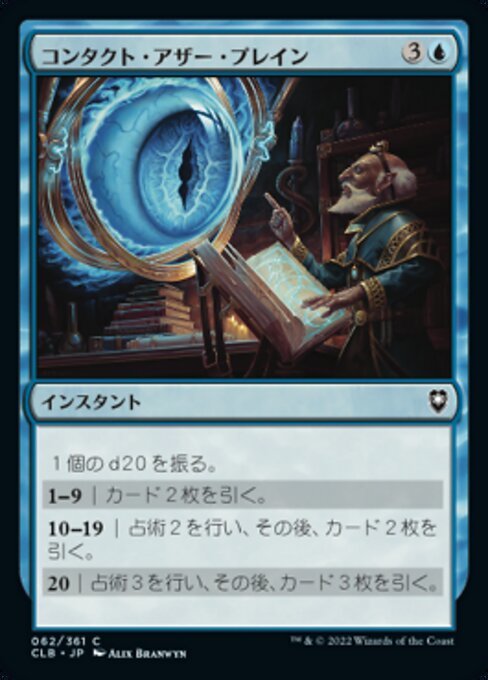 MTG ■青/日本語版■ 《コンタクト・アザー・プレイン/Contact Other Plane》統率者レジェンズ：バルダーズゲートの戦い CLB_画像1