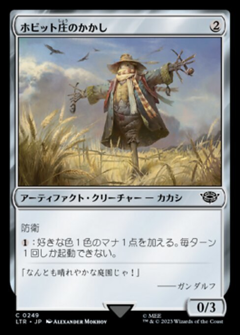 MTG ■無/日本語版■ 《ホビット庄のかかし/Shire Scarecrow》★FOIL★ 指輪物語:中つ国の伝承 LTR_画像1