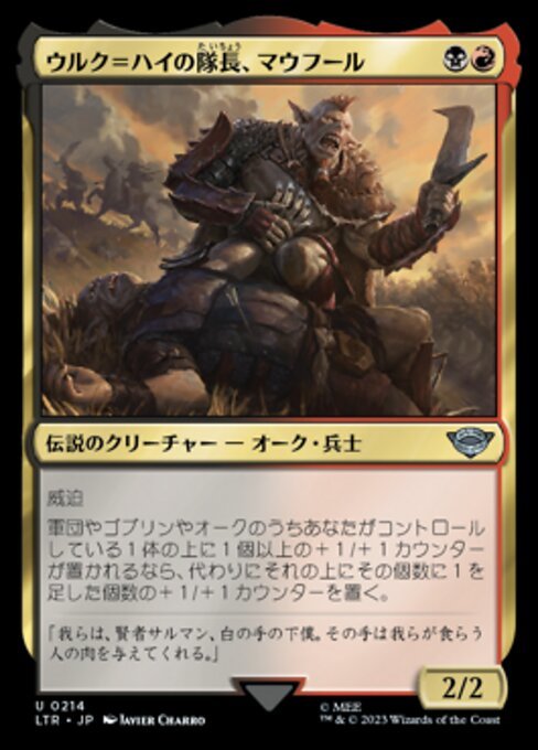 MTG ■金/日本語版■ 《ウルク＝ハイの隊長、マウフール/Mauh?r, Uruk-hai Captain》★FOIL★ 指輪物語:中つ国の伝承 LTR_画像1