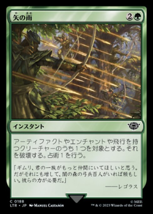 MTG ■緑/日本語版■ 《矢の雨/Shower of Arrows》★FOIL★ 指輪物語:中つ国の伝承 LTR_画像1