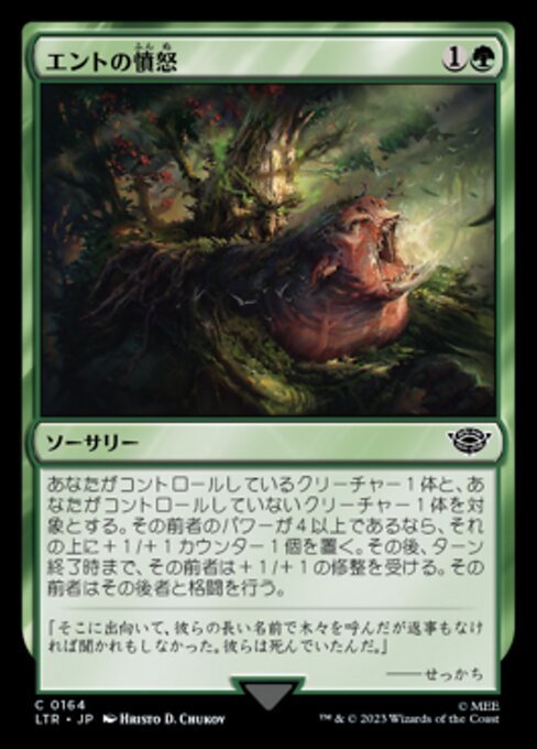 MTG ■緑/日本語版■ 《エントの憤怒/Ent's Fury》★FOIL★ 指輪物語:中つ国の伝承 LTR_画像1