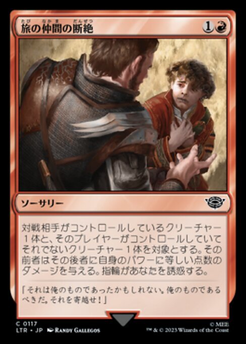 MTG ■赤/日本語版■ 《旅の仲間の断絶/Breaking of the Fellowship》★FOIL★ 指輪物語:中つ国の伝承 LTR_画像1