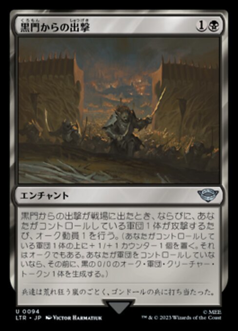 MTG ■黒/日本語版■ 《黒門からの出撃/March from the Black Gate》★FOIL★ 指輪物語:中つ国の伝承 LTR_画像1