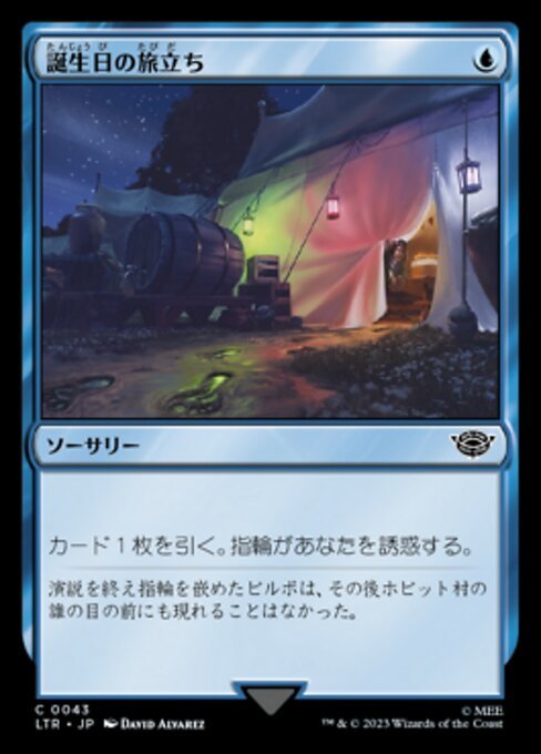 MTG ■青/日本語版■ 《誕生日の旅立ち/Birthday Escape》★FOIL★ 指輪物語:中つ国の伝承 LTR_画像1