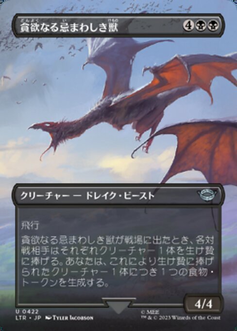 MTG ■黒/日本語版■ 《貪欲なる忌まわしき獣/Voracious Fell Beast》★拡張アートFOIL★ 指輪物語:中つ國の伝承 LTR