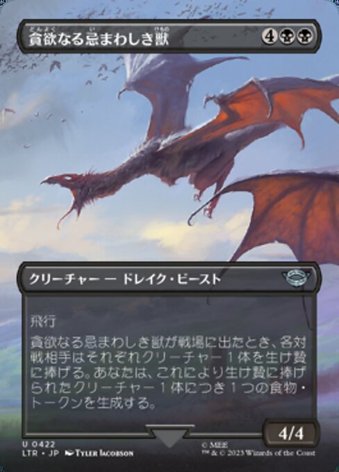 MTG ■黒/日本語版■ 《貪欲なる忌まわしき獣/Voracious Fell Beast》★拡張アートFOIL★ 指輪物語:中つ国の伝承 LTR_画像1