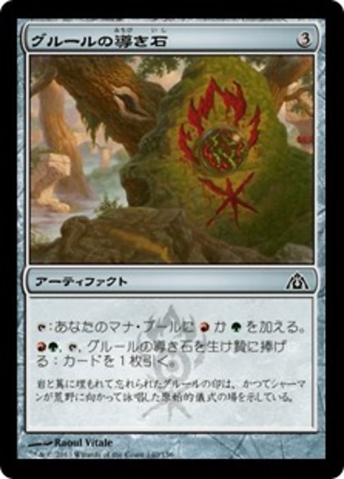 MTG ■無/日本語版■ 《グルールの導き石/Gruul Cluestone》★FOIL★ ドラゴンの迷路 DGM_画像1