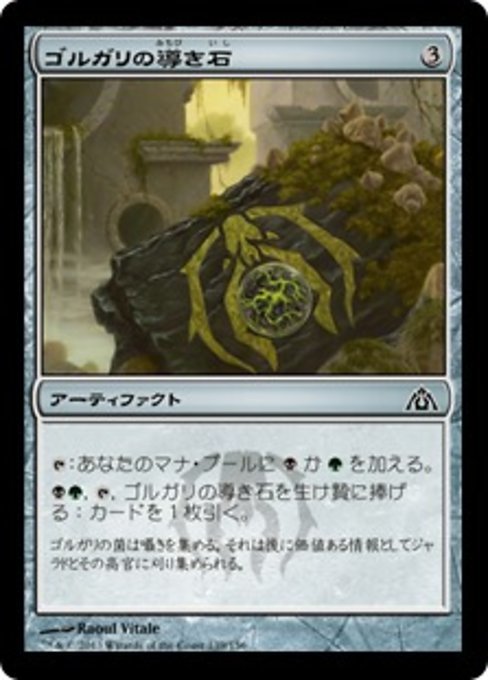 MTG ■無/日本語版■ 《ゴルガリの導き石/Golgari Cluestone》ドラゴンの迷路 DGM_画像1