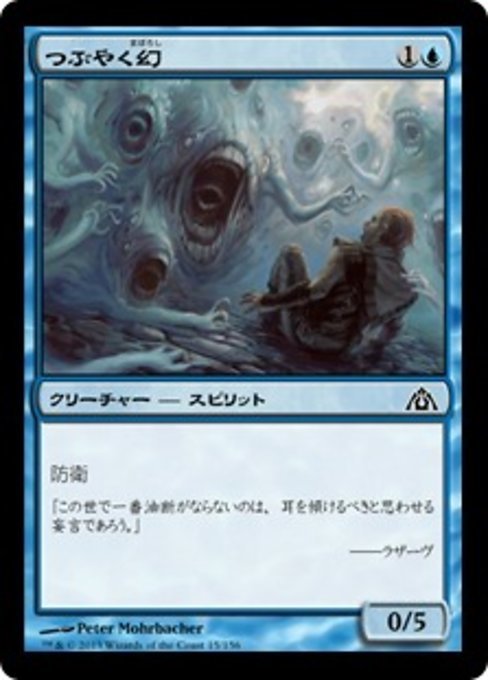 MTG ■青/日本語版■ 《つぶやく幻/Murmuring Phantasm》ドラゴンの迷路 DGM_画像1