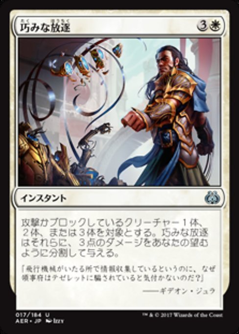 MTG ■白/日本語版■ 《巧みな放逐/Deft Dismissal》★FOIL★ 霊気紛争 AER_画像1