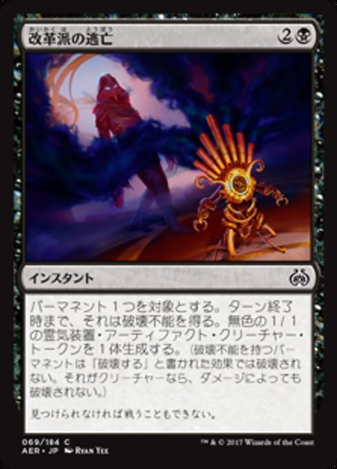 MTG ■黒/日本語版■ 《改革派の逃亡/Renegade's Getaway》霊気紛争 AER_画像1