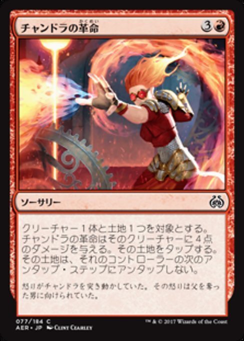 MTG ■赤/日本語版■ 《チャンドラの革命/Chandra's Revolution》霊気紛争 AER_画像1