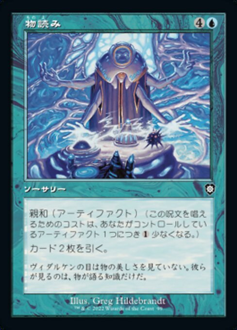 MTG ■青/日本語版■ 《物読み/Thoughtcast》兄弟戦争：統率者　BRC_画像1