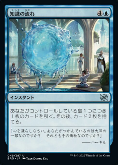 MTG ■青/日本語版■ 《知識の流れ/Flow of Knowledge》兄弟戦争 BRO_画像1