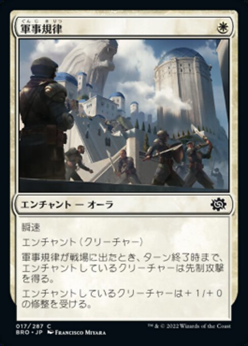 MTG ■白/日本語版■ 《軍事規(guī)律/Military Discipline》兄弟戦爭 BRO