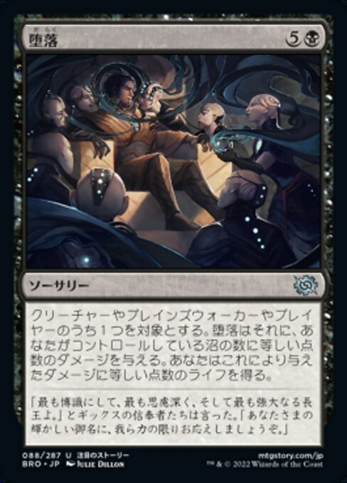 MTG ■黒/日本語版■ 《堕落/Corrupt》兄弟戦争 BRO_画像1