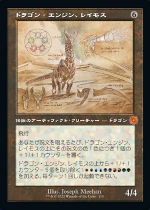 MTG ■無/日本語版■ 《ドラゴン・エンジン、レイモス/Ramos, Dragon Engine》▲旧枠設計図▲ 兄弟戦争 BRO 兄弟戦争 BRO_画像1