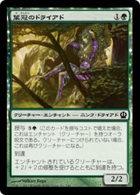 MTG ■緑/日本語版■《葉冠のドライアド/Leafcrown Dryad》★FOIL★ テーロス THS_画像1