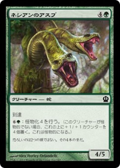 MTG ■緑/日本語版■《ネシアンのアスプ/Nessian Asp》★FOIL★ テーロス THS_画像1