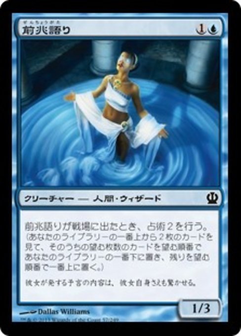 MTG ■青/日本語版■《前兆語り/Omenspeaker》★FOIL★ テーロス THS_画像1