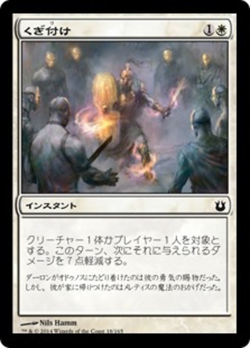 MTG ■白/日本語版■《くぎ付け/Hold at Bay》 神々の軍勢 BNG_画像1