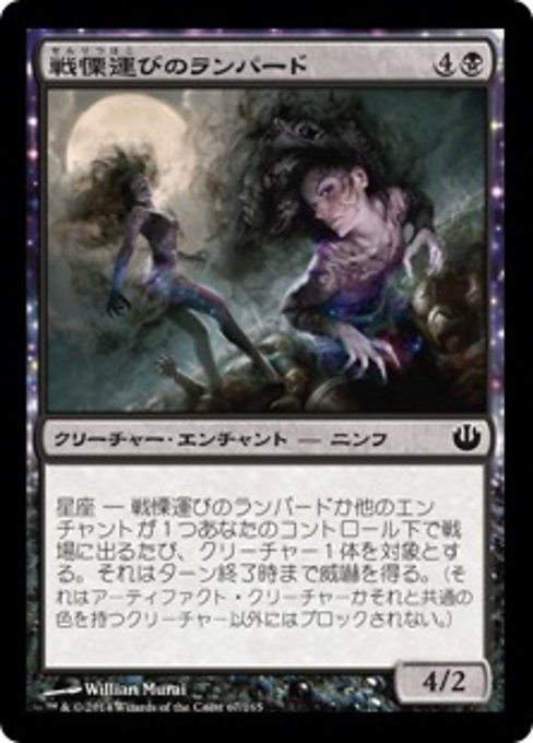 MTG ■黒/日本語版■《戦慄運びのランパード/Dreadbringer Lampads》★FOIL★ ニクスへの旅 JOU_画像1