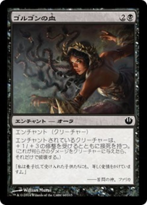 MTG ■黒/日本語版■《ゴルゴンの血/Aspect of Gorgon》★FOIL★ ニクスへの旅 JOU_画像1