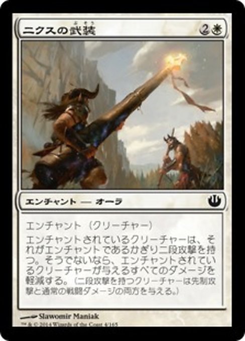 MTG ■白/日本語版■《ニクスの武装/Armament of Nyx》 ニクスへの旅 JOU_画像1