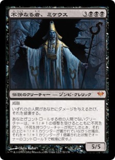 MTG ■黒/日本語版■《不浄なる者、ミケウス/Mikaeus, the Unhallowed》闇の隆盛 DKA_画像1