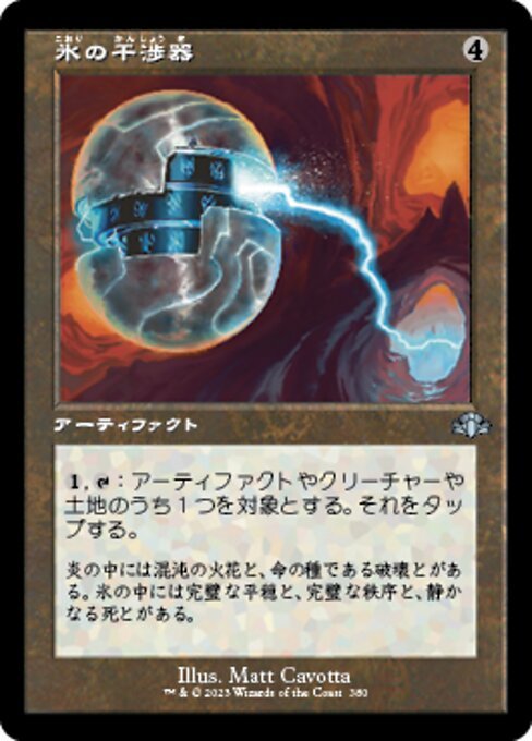 MTG ■無(wú)/日本語(yǔ)版■ 《氷の干渉器/Icy Manipulator》★舊枠FOIL★ ドミナリア?リマスター DMR
