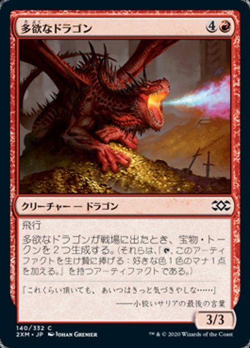 MTG ■赤/日本語版■ 《多欲なドラゴン/Rapacious Dragon》ダブルマスターズ 2XM_画像1