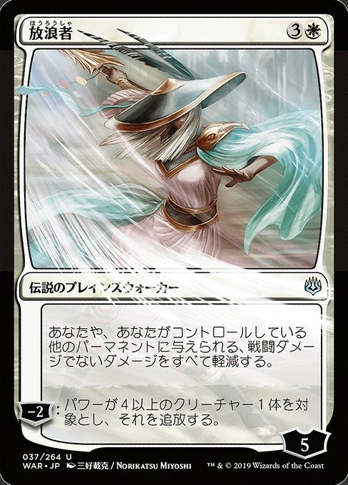 MTG ■白/日本語版■ 《放浪者/The Wanderer》▲絵違い▲ 灯争大戦 WAR_画像1