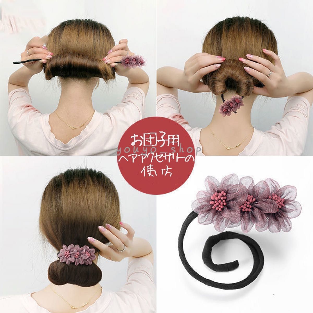 レディースヘアアクセサリー　お団子用　ヘアアクセサリーシニヨンメーカー 花 卒業式 かんざし 浴衣 和装髪飾り 成人式 成人式  