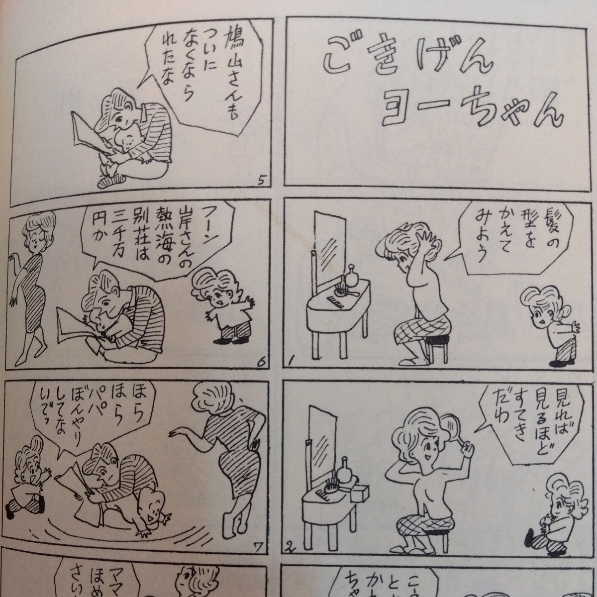 第2期現代漫画　杉浦幸雄集　1971　箱　312頁_画像10